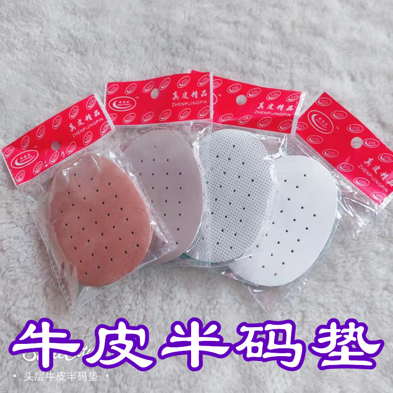FACTORY DIRECT  S OF THE FIRST LAYER OF COWHIDE HALF-YARD PAD FRONT PALM PAD FRONT HALF PAD FOOT PROTECTION ANTI-WEAR FOOT RECODE SPRING SUMMER AND AUTUMN HEEL POST