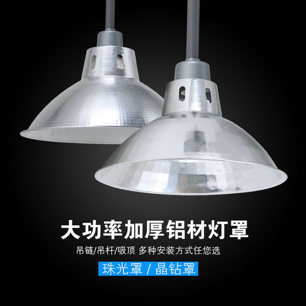 加厚工矿灯罩外壳厂房工厂仓库灯罩车间工业照明商场吊灯反光铝罩