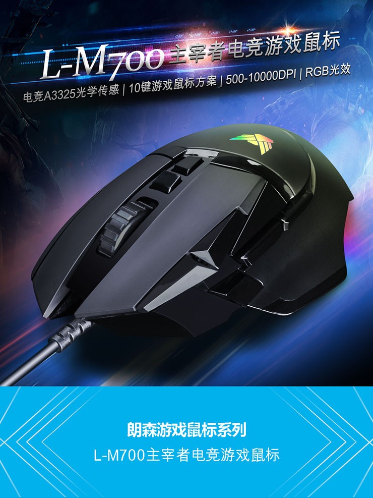 LANGSON L-M700 유선 마우스 E-스포츠 게임 마우스 발광 게임 치킨 마우스