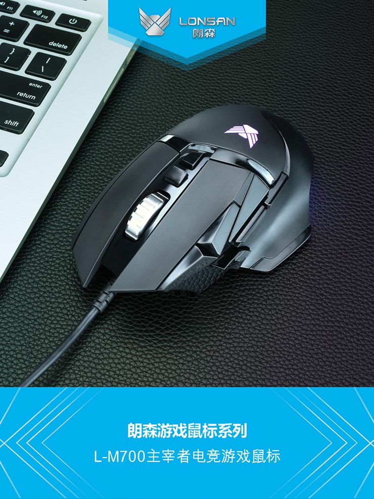 LANGSON L-M700 유선 마우스 E-스포츠 게임 마우스 발광 게임 치킨 마우스