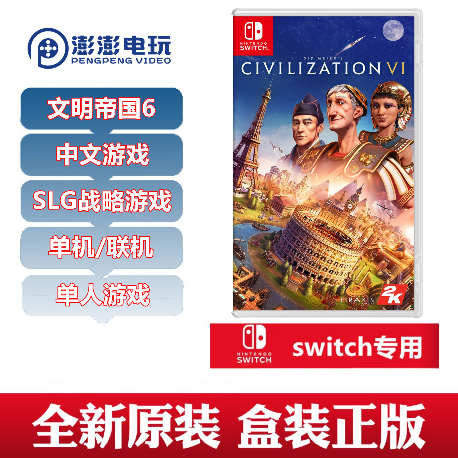NINTENDO SWITCH 게임 NS CIVILIZATION 6 문명 VI 중국어 버전 재고 있음
