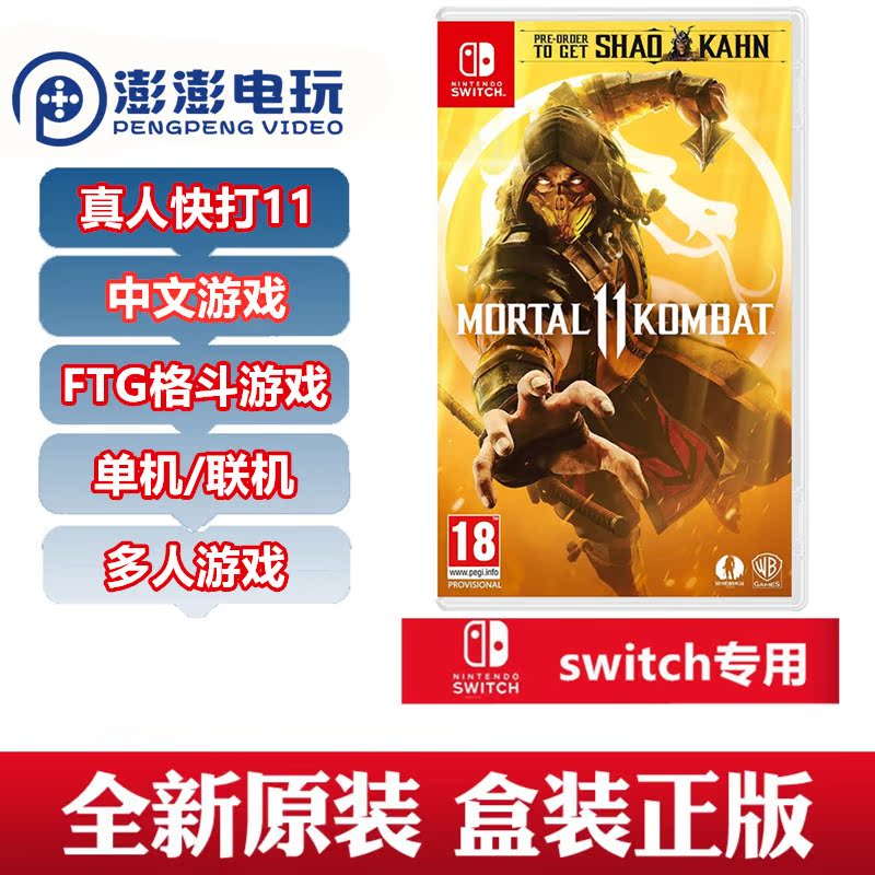 스위치 게임 NS MORTAL KOMBAT 11 MORTAL KOMBAT 중국 명소