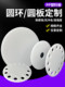 White pp round plastic board pe nylon perforated rubber plate custom hole ring hard plastic disk pad processing