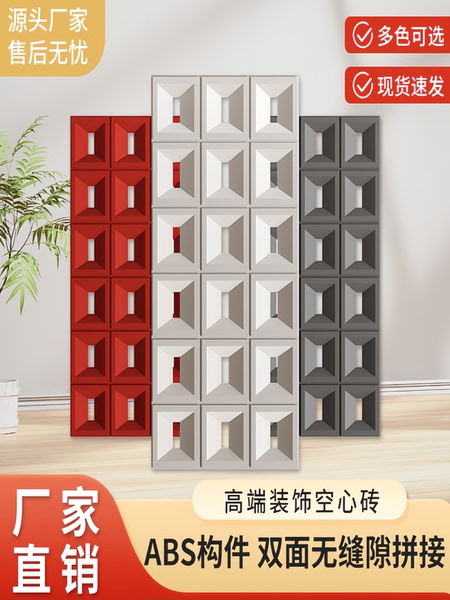 网红pu空心砖ABS构件砖九宫格镂空轻质背景墙装饰双面隔断结构砖