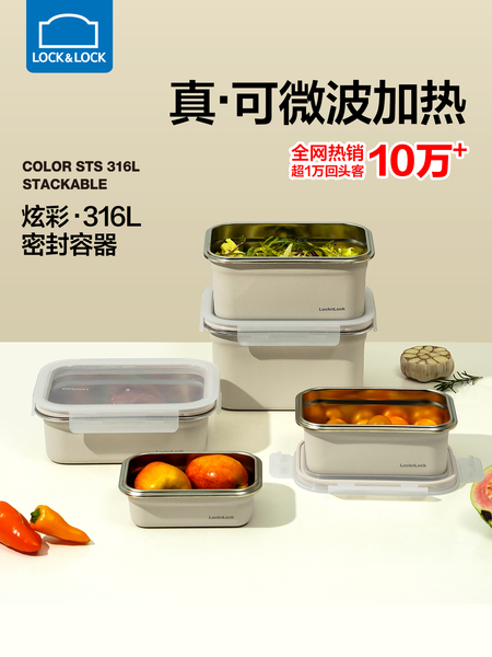 乐扣乐扣保鲜盒316L不锈钢食品冰箱收纳饭盒水果便当盒微波炉加热