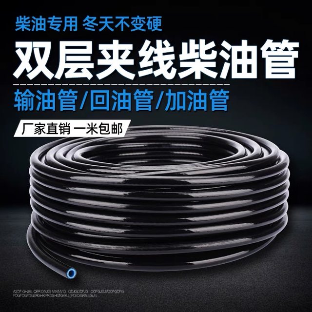 Promotional double-layer resin tube diesel engine oil tube high temperature resistance oil return oil resistance anti-aging clamp wire rubber hose