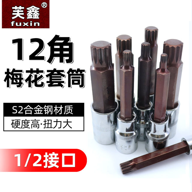 12 corner plum blossom spline wrench sleeve head hexagon rotary tool set inside 12 flower corner m14 flower shape tool m12
