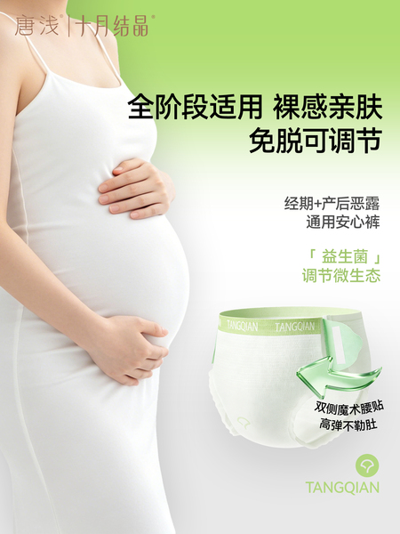 十月结晶唐浅益生菌安睡裤免脱开合产妇排恶露专用经期安心日安裤 — 2