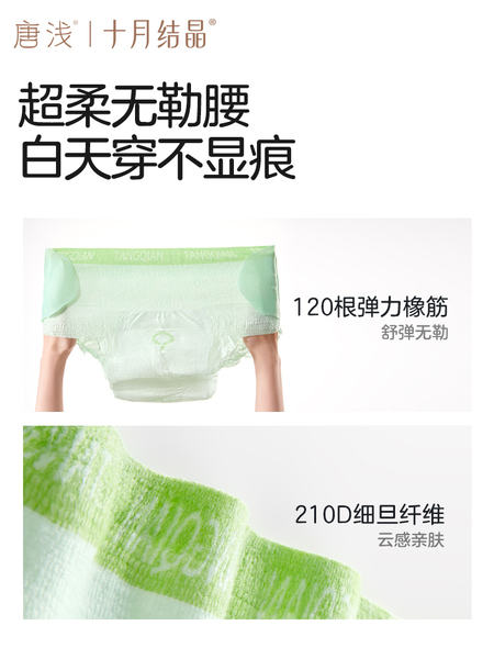 十月结晶唐浅益生菌安睡裤免脱开合产妇排恶露专用经期安心日安裤 — 4