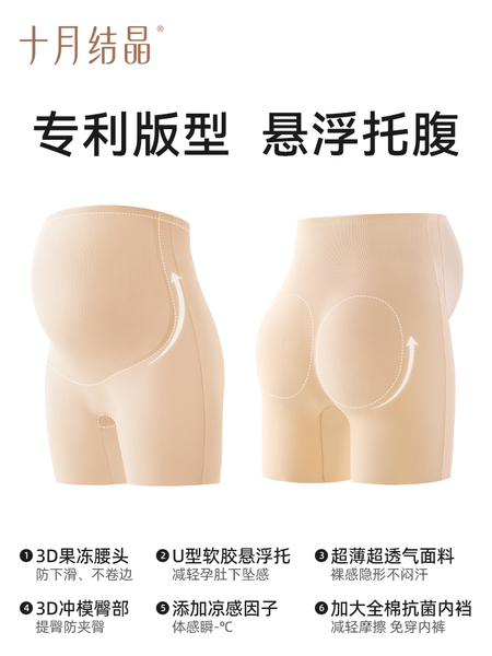 十月结晶孕妇安全裤防走光干爽透气无痕隐形免穿打底内裤女夏薄款 — 4
