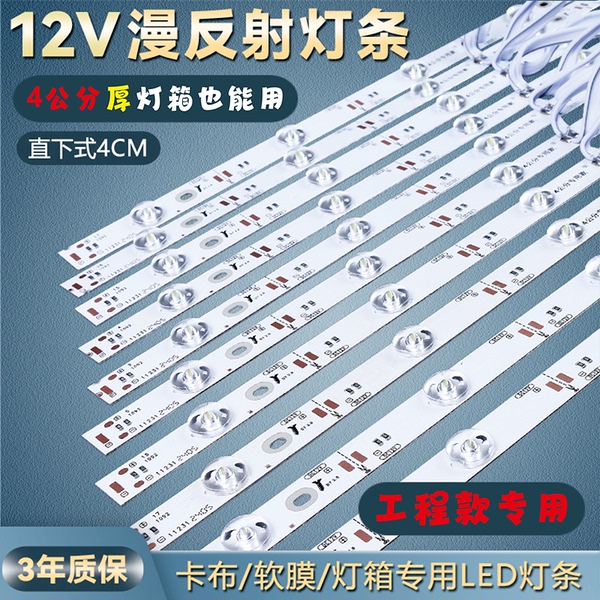 LED漫反射灯条4-6公分专用12V软膜天花广告超薄灯箱光源卷帘灯条