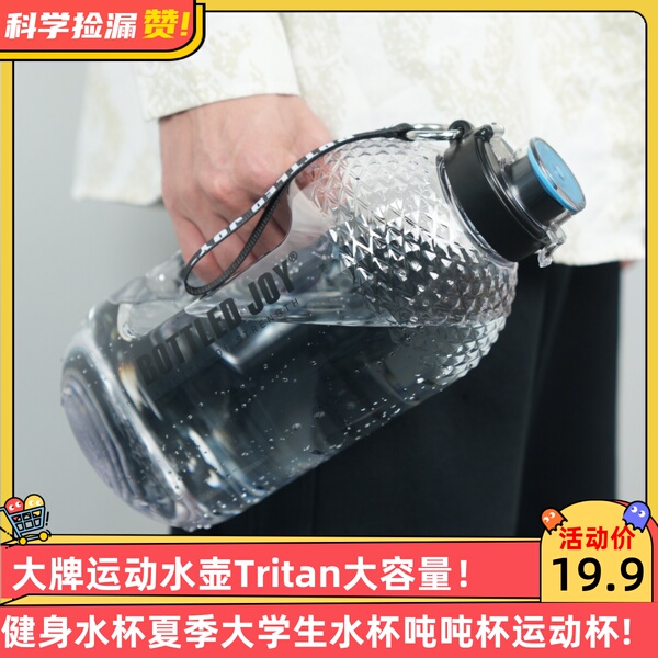 大牌运动水壶PETG大容量健身水杯夏季大学生水杯吨吨杯运动桶