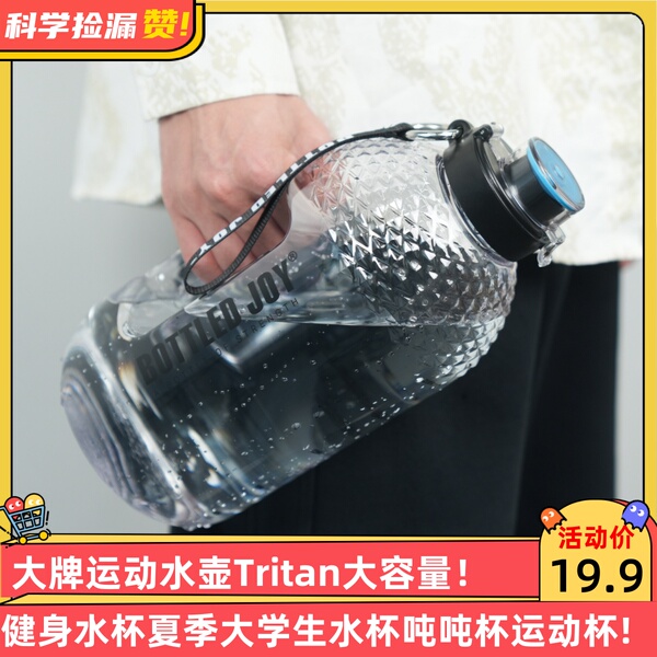 大牌运动水壶PETG大容量健身水杯夏季大学生水杯吨吨杯运动杯
