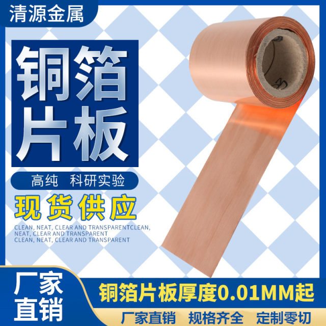 Haoyexing Direct Sales Experimental Research High-purity Thin Copper Foil Copper Plate Copper Band Strip Metal Cu Custom Zero Cu