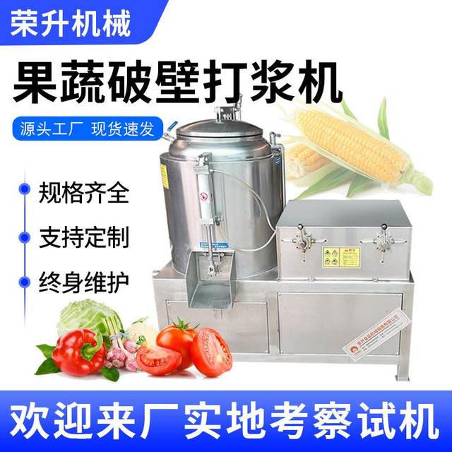 Tomato jam DDR slurry, fully automatic frequency conversion beating machine, commercial wall breaker, vegetable fermented vegetarian juice machine