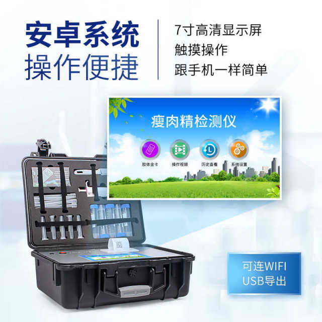 瘦肉精快速检测仪猪肉类综合快速分析设备胶体金食品安全检测仪器