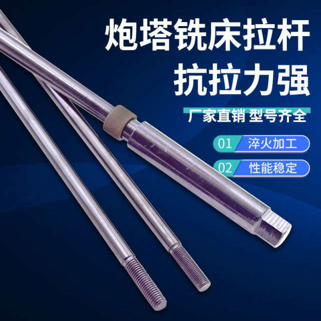 Super hard R8 milling machine pull rod accessories turret screw rod hardened lengthened bed spindle washing bed quenching gong rod long screw