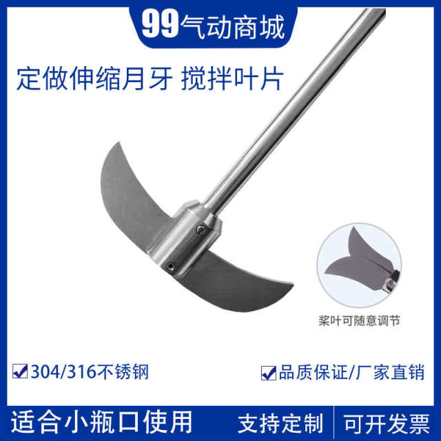 Scissors stainless steel anchor folding stirring small bottle paddle beaker crescent stirring mouth paddle laboratory 304