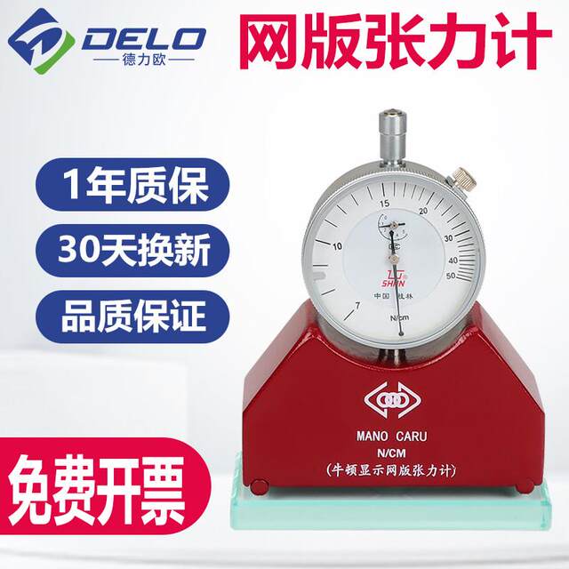 网版张力计国产丝印网版网纱SMT钢网通用测力剂拉网牛顿检测7-50N