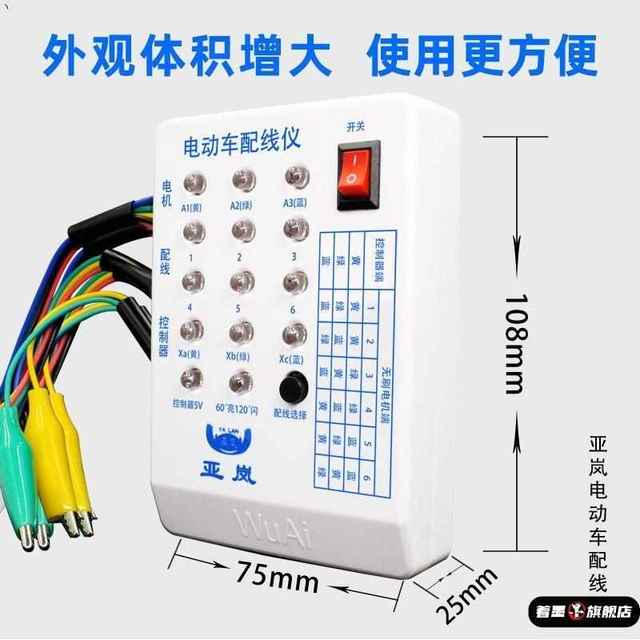 Electric vehicle wiring instrument brushless motor controller wiring phase angle detector electric vehicle maintenance tool instrument