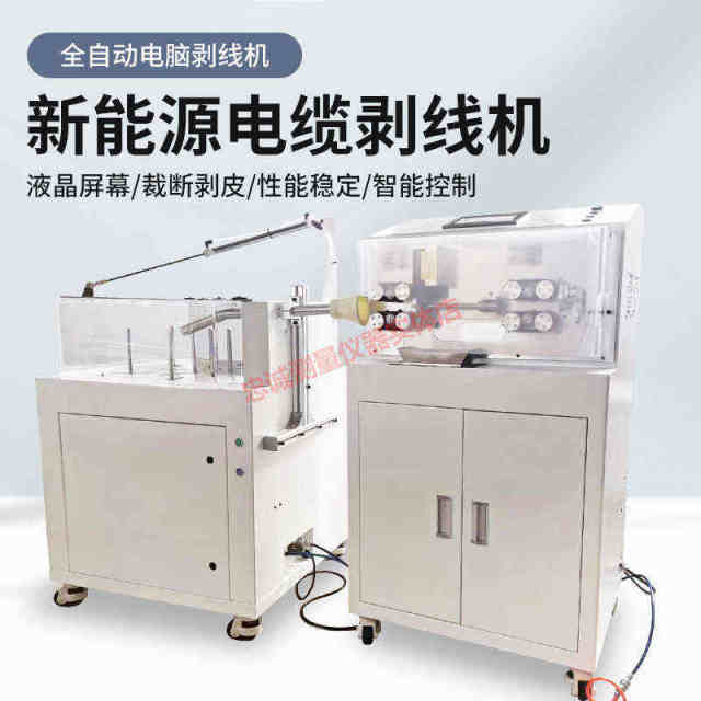 Large square cable fully automatic wire stripping machine 150 square wire harness wire cutting machine New energy cable wire stripping machine