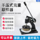 Qiseke resampling instrument disc textile fabric paper hand press sampling engraving cloth cardboard sampling machine