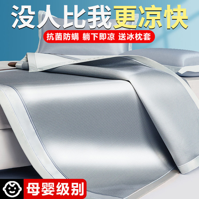 Machine washable ice silk mat high-end type A mother and baby grade summer home cold mat antibacterial drying mat sheet XM