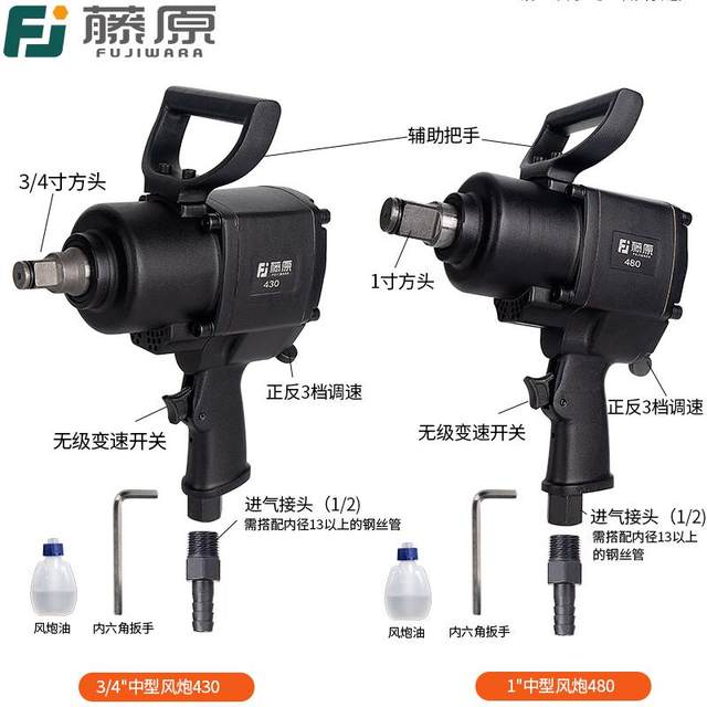 进口藤原中风炮工业级1寸3/4寸大扭力风炮气动扳手汽修工具重型大