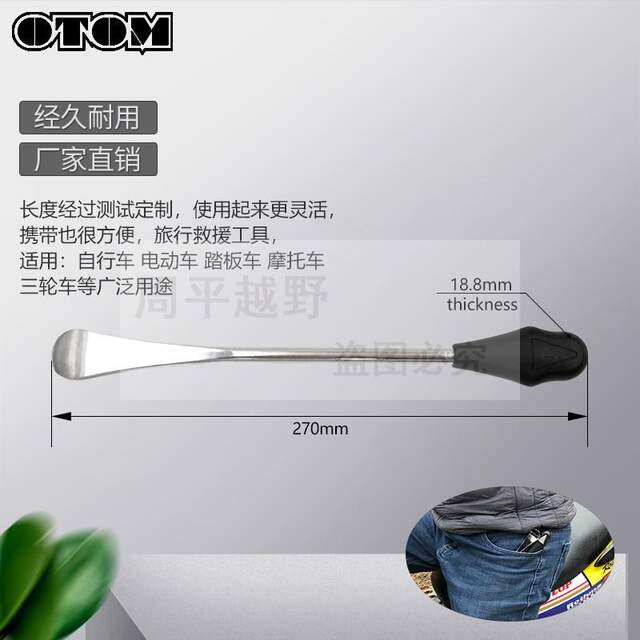 OTOM电动车自行车扒胎工具撬胎棒撬棍摩托车真空胎换胎补胎扩胎器