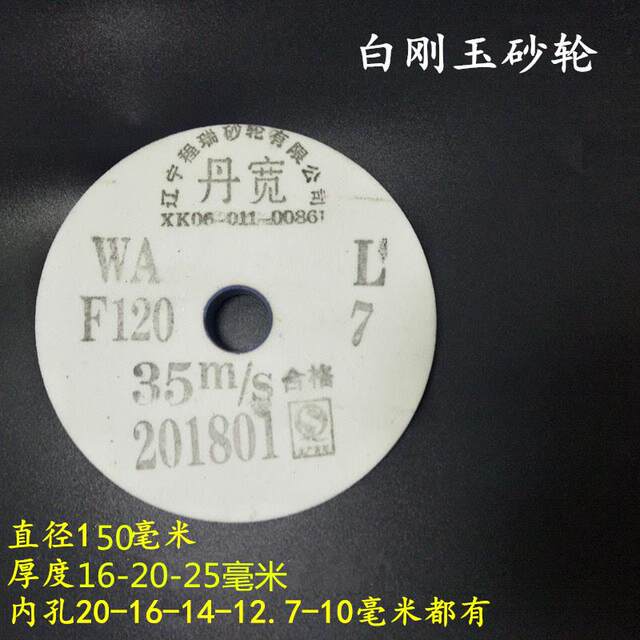 150 White Corundum Grinding Wheel Blade Grinding Polishing Grinding Turning Wheel Grinding Drill Blade Grinding Wheel Power Tool Chainsaw Blade