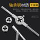 Tape plate teeth tapping combination set manual wire set tool tapping drill bit wire opener wrench thread tapping device