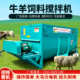 Cattle and sheep feed mixer for dry and wet breeding farm special mixer for forage pellet feed breeding equipment