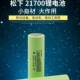 Panasonic's new 21700 power lithium battery 6000 capacity high current power tool flashlight power battery