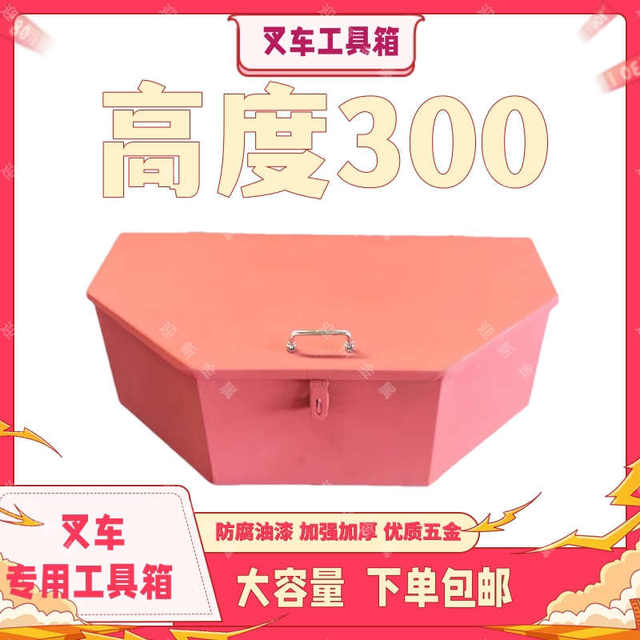 Forklift special tool box trunk trunk counterweight iron box super thick general hardware tool box high quality iron