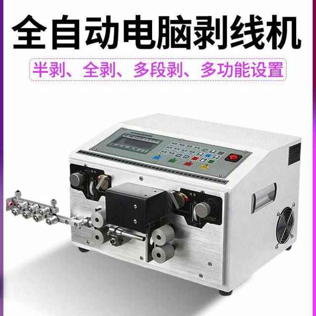 Fully automatic wire stripper wire cable sheathed wire stripper electronic wire cable electric small computer wire cutting machine