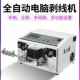 Fully automatic wire stripper wire cable sheathed wire stripper electronic wire cable electric small computer wire cutting machine