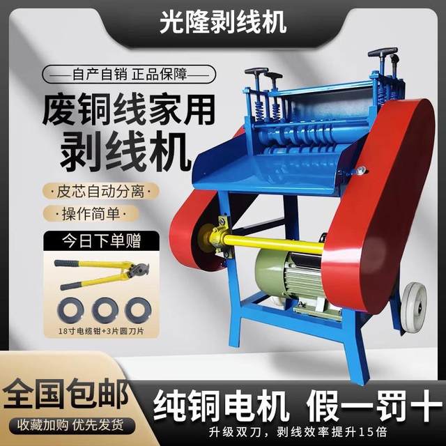 Wire stripper electric fully automatic scrap copper wire household waste cable peeling machine wire peeling small peeling