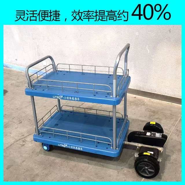 小动体感推车双层电动手推车平板车仓库物流运货仓储搬运拣货工具