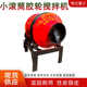 Concrete household mortar bucket mixer friction new small automatic cement mortar mixer roll