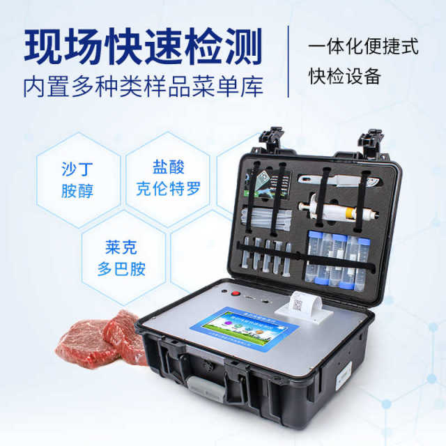 瘦肉精快速检测仪猪肉类综合快速分析设备胶体金食品安全检测仪器