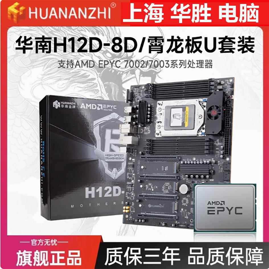 Материнская плата South China Gold Medal H12D-8D с процессором AMD Xiaolong серии EPYC7002/7003 с модулем BMC Изображение 1