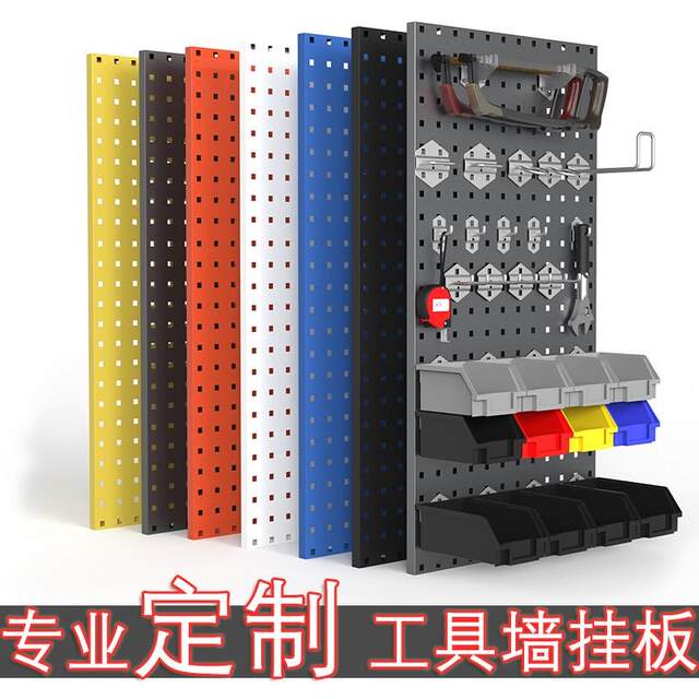 Customized hole plate storage rack hardware tool hanging board wall display rack wall storage rack square hole hanging board rack