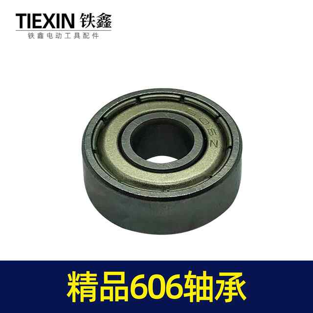 铁鑫电动工具配件 606轴承与精品606轴承 q0249 00054
