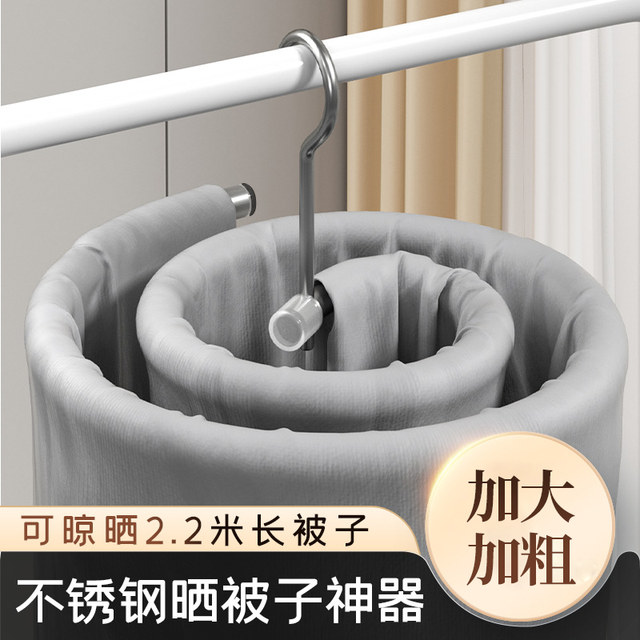 Stainless steel quilt drying artifact spiral clothes drying rack balcony household large circular rotary hanging cool bed sheet quilt cover