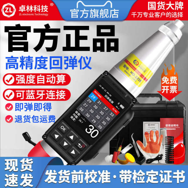Recovery instrument digital display rebound instrument concrete strength detector high-precision concrete digital rebound instrument integrated machine