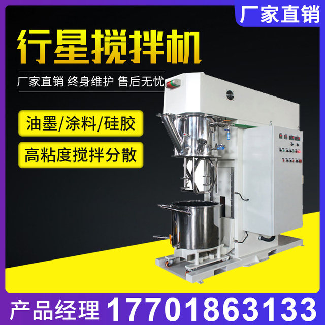 Mixing machine planetary dispersion mixer double line new mixer paint stainless steel kettle moving star silicone vacuum planet
