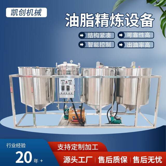 Three tanks of refining machine peanut oil, rapeseed oil and phosphorus food deacidification refining tank oil mill use oil processing and de-machine machinery