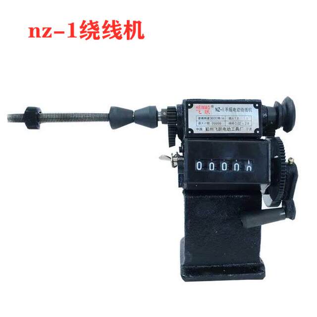 电机维修绕线机nz-1 nz-5手摇绕式线机电动机修理绕铜线专用工具