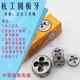 Genuine Hangzhou Industrial General Factory Round Plate Tooth Manual Silk Garden Plate Tooth Tool Wrench External Thread Tap Ordinary Plate Tooth Wrench