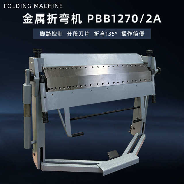 Manual bending machine PBB1270 segment finger disc brake foot pedal control bending 2mm full length 1270mm